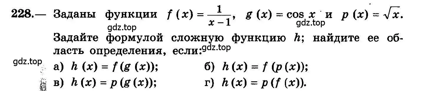 Условие номер 228 (страница 121) гдз по алгебре 10-11 класс Колмогоров, Абрамов, учебник