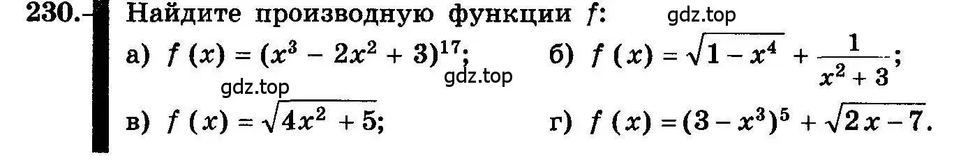 Условие номер 230 (страница 121) гдз по алгебре 10-11 класс Колмогоров, Абрамов, учебник