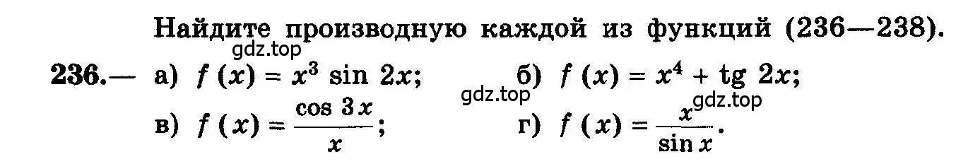 Условие номер 236 (страница 124) гдз по алгебре 10-11 класс Колмогоров, Абрамов, учебник