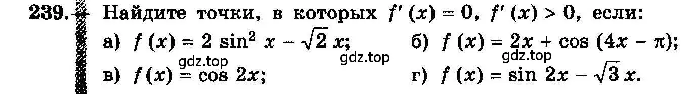 Условие номер 239 (страница 124) гдз по алгебре 10-11 класс Колмогоров, Абрамов, учебник