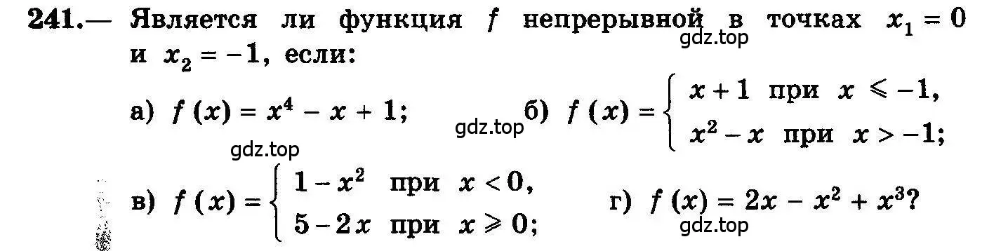 Условие номер 241 (страница 128) гдз по алгебре 10-11 класс Колмогоров, Абрамов, учебник