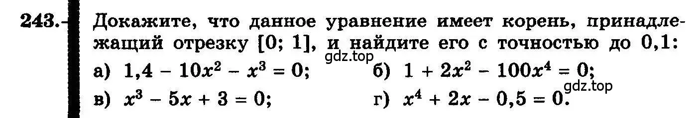 Условие номер 243 (страница 128) гдз по алгебре 10-11 класс Колмогоров, Абрамов, учебник