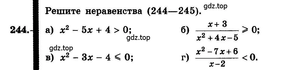 Условие номер 244 (страница 128) гдз по алгебре 10-11 класс Колмогоров, Абрамов, учебник