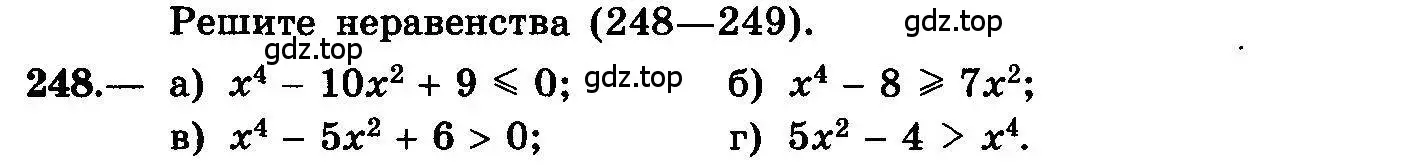 Условие номер 248 (страница 129) гдз по алгебре 10-11 класс Колмогоров, Абрамов, учебник