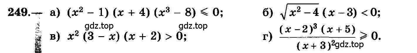 Условие номер 249 (страница 129) гдз по алгебре 10-11 класс Колмогоров, Абрамов, учебник