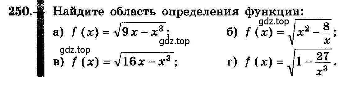 Условие номер 250 (страница 129) гдз по алгебре 10-11 класс Колмогоров, Абрамов, учебник