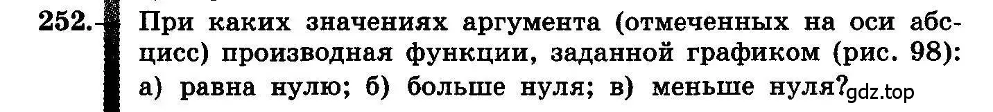 Условие номер 252 (страница 132) гдз по алгебре 10-11 класс Колмогоров, Абрамов, учебник