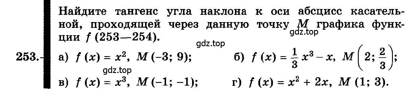 Условие номер 253 (страница 132) гдз по алгебре 10-11 класс Колмогоров, Абрамов, учебник