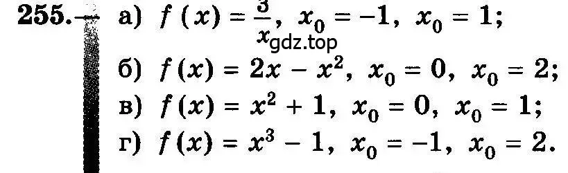 Условие номер 255 (страница 134) гдз по алгебре 10-11 класс Колмогоров, Абрамов, учебник