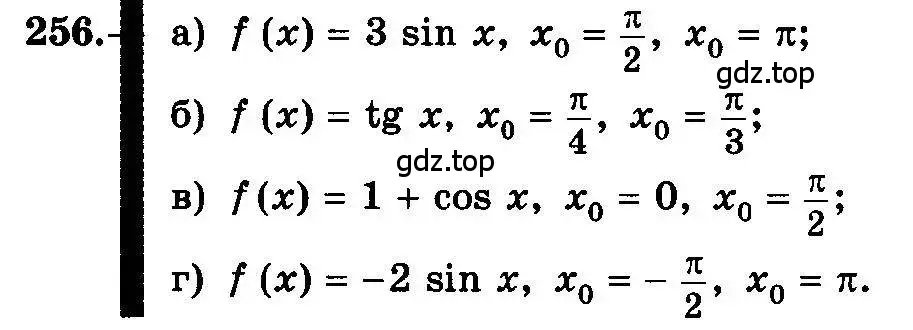 Условие номер 256 (страница 134) гдз по алгебре 10-11 класс Колмогоров, Абрамов, учебник