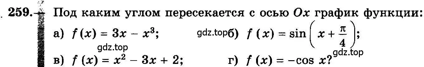 Условие номер 259 (страница 134) гдз по алгебре 10-11 класс Колмогоров, Абрамов, учебник