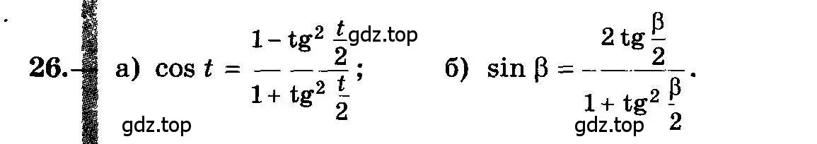Условие номер 26 (страница 14) гдз по алгебре 10-11 класс Колмогоров, Абрамов, учебник