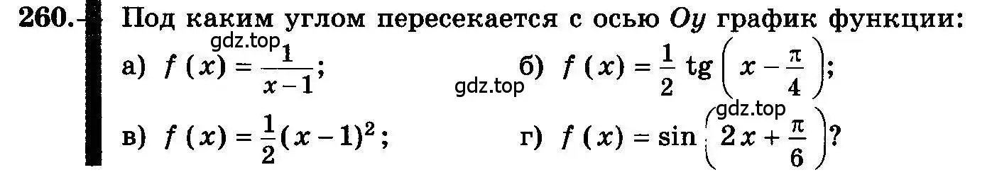 Условие номер 260 (страница 134) гдз по алгебре 10-11 класс Колмогоров, Абрамов, учебник