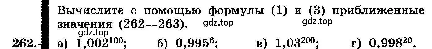 Условие номер 262 (страница 136) гдз по алгебре 10-11 класс Колмогоров, Абрамов, учебник