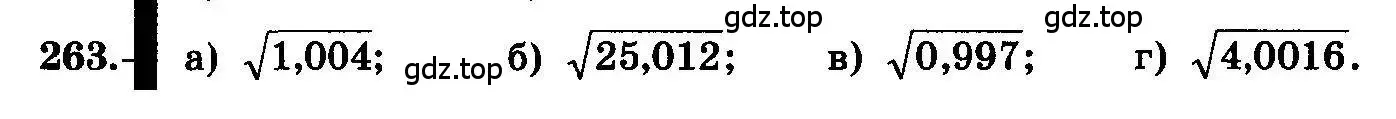 Условие номер 263 (страница 136) гдз по алгебре 10-11 класс Колмогоров, Абрамов, учебник