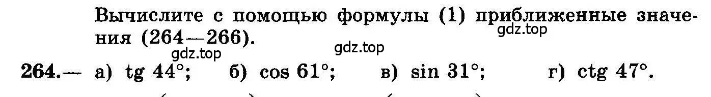 Условие номер 264 (страница 136) гдз по алгебре 10-11 класс Колмогоров, Абрамов, учебник