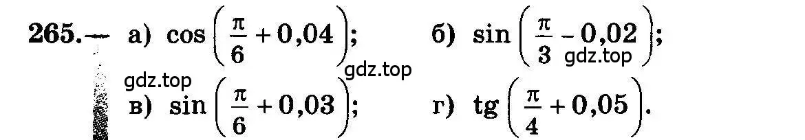 Условие номер 265 (страница 136) гдз по алгебре 10-11 класс Колмогоров, Абрамов, учебник