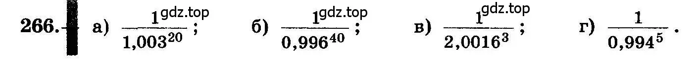 Условие номер 266 (страница 136) гдз по алгебре 10-11 класс Колмогоров, Абрамов, учебник