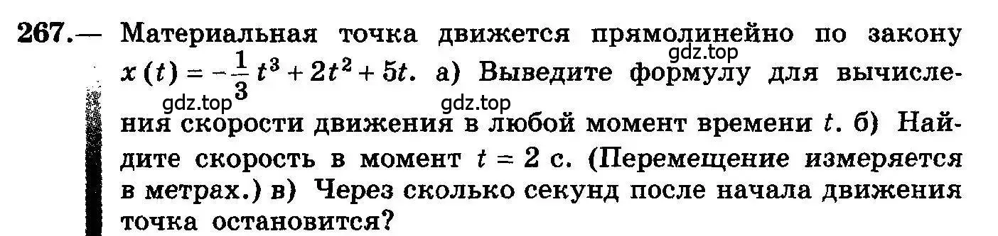 Условие номер 267 (страница 141) гдз по алгебре 10-11 класс Колмогоров, Абрамов, учебник