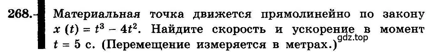 Условие номер 268 (страница 141) гдз по алгебре 10-11 класс Колмогоров, Абрамов, учебник