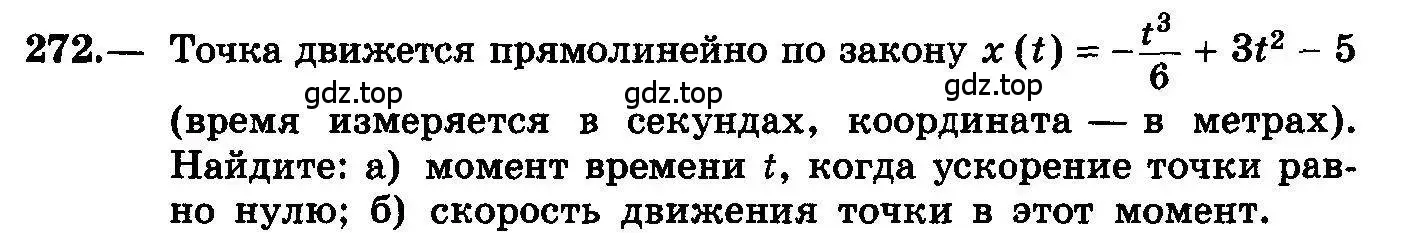 Условие номер 272 (страница 142) гдз по алгебре 10-11 класс Колмогоров, Абрамов, учебник