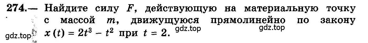 Условие номер 274 (страница 142) гдз по алгебре 10-11 класс Колмогоров, Абрамов, учебник