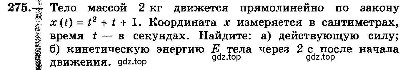 Условие номер 275 (страница 142) гдз по алгебре 10-11 класс Колмогоров, Абрамов, учебник