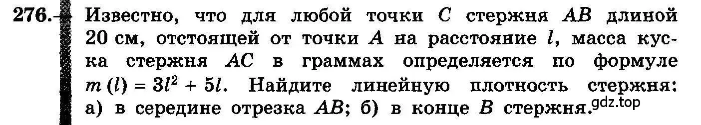 Условие номер 276 (страница 142) гдз по алгебре 10-11 класс Колмогоров, Абрамов, учебник