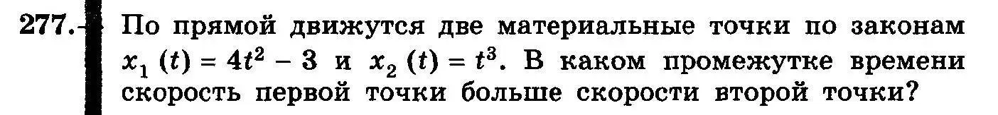 Условие номер 277 (страница 142) гдз по алгебре 10-11 класс Колмогоров, Абрамов, учебник