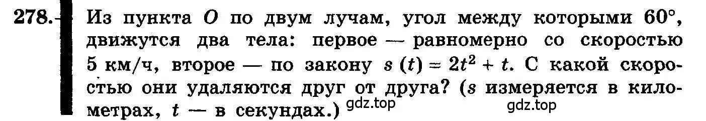 Условие номер 278 (страница 142) гдз по алгебре 10-11 класс Колмогоров, Абрамов, учебник