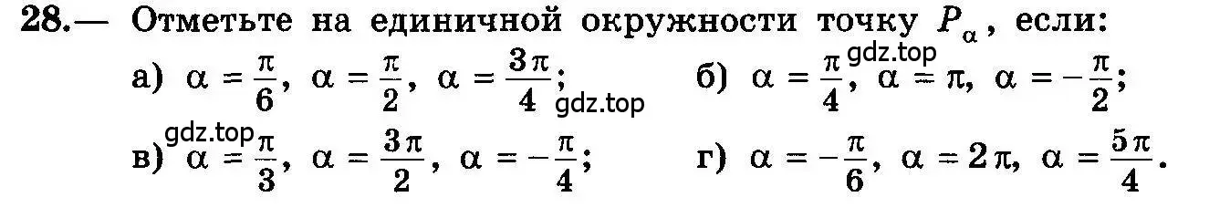 Условие номер 28 (страница 20) гдз по алгебре 10-11 класс Колмогоров, Абрамов, учебник