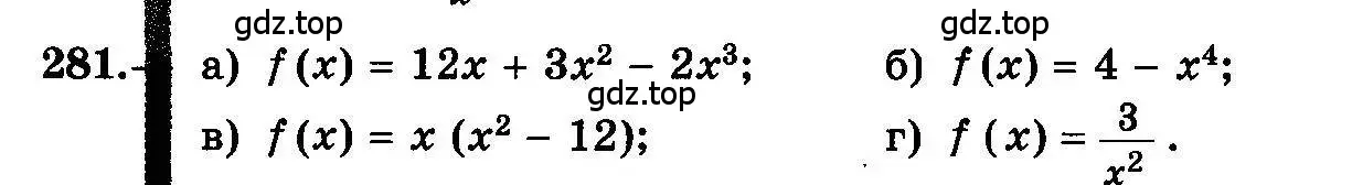 Условие номер 281 (страница 146) гдз по алгебре 10-11 класс Колмогоров, Абрамов, учебник