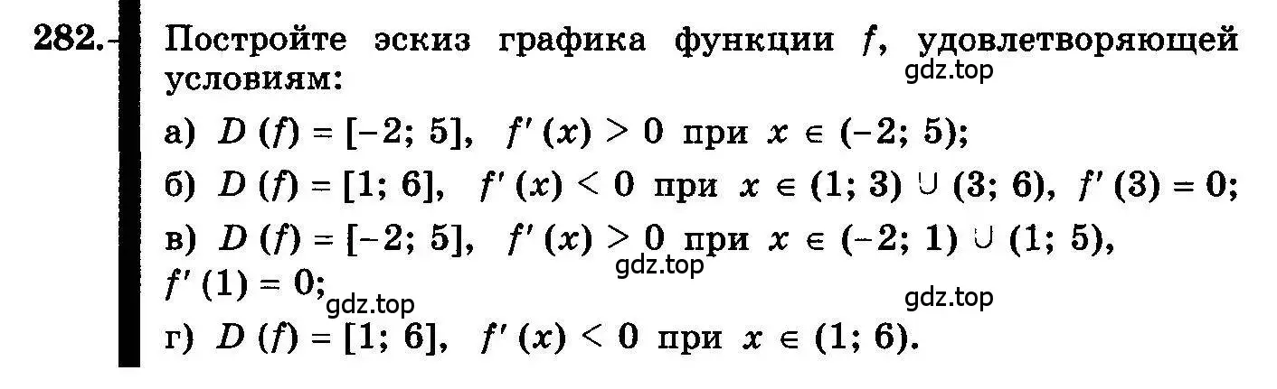 Условие номер 282 (страница 146) гдз по алгебре 10-11 класс Колмогоров, Абрамов, учебник