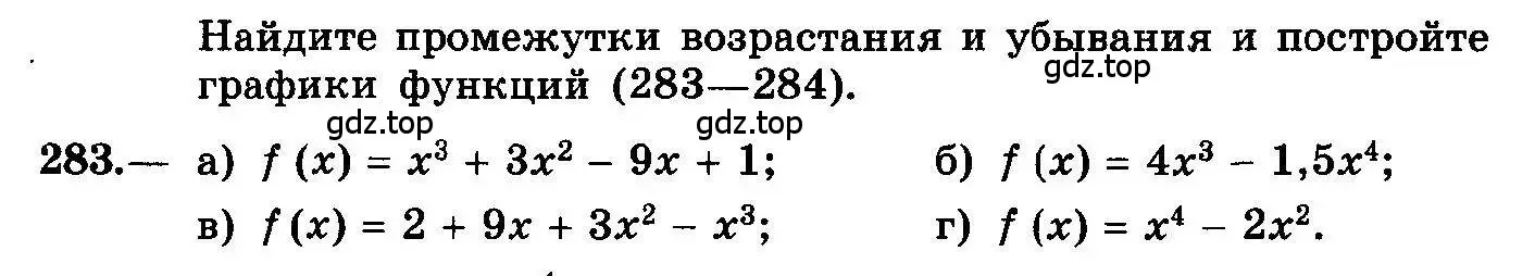 Условие номер 283 (страница 146) гдз по алгебре 10-11 класс Колмогоров, Абрамов, учебник