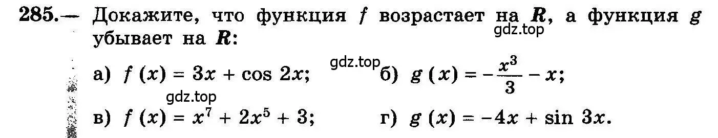 Условие номер 285 (страница 146) гдз по алгебре 10-11 класс Колмогоров, Абрамов, учебник