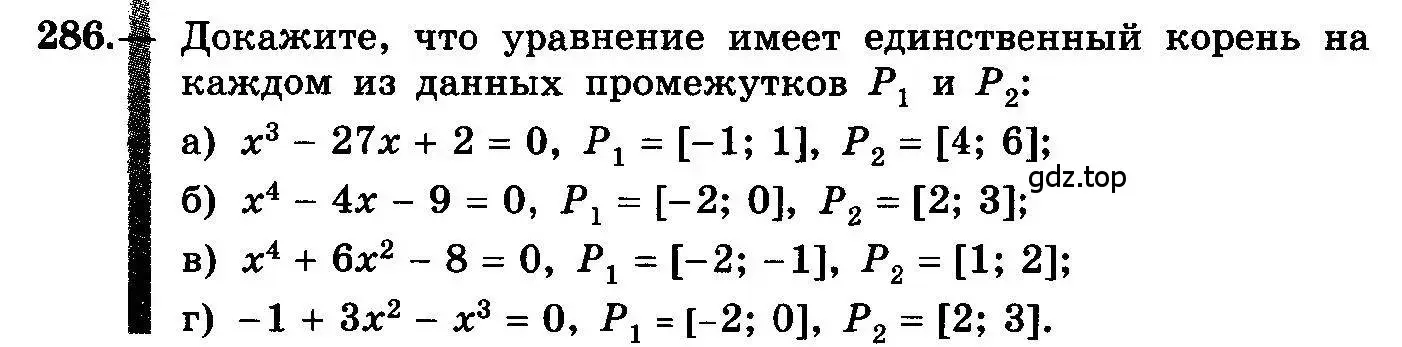 Условие номер 286 (страница 146) гдз по алгебре 10-11 класс Колмогоров, Абрамов, учебник