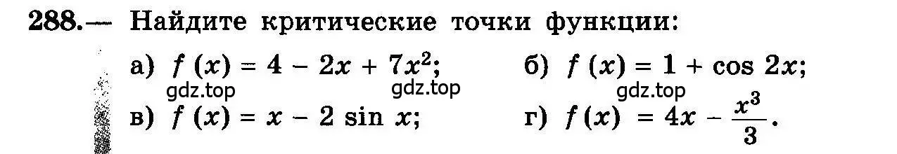 Условие номер 288 (страница 150) гдз по алгебре 10-11 класс Колмогоров, Абрамов, учебник