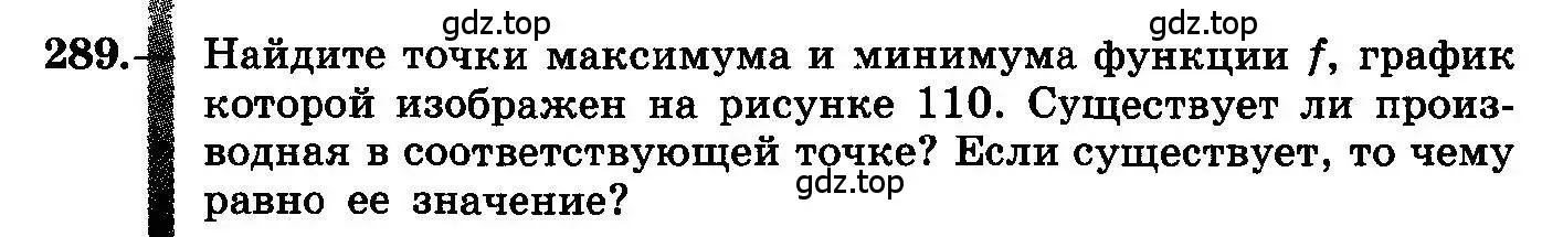 Условие номер 289 (страница 150) гдз по алгебре 10-11 класс Колмогоров, Абрамов, учебник