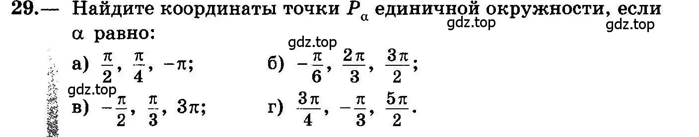 Условие номер 29 (страница 20) гдз по алгебре 10-11 класс Колмогоров, Абрамов, учебник