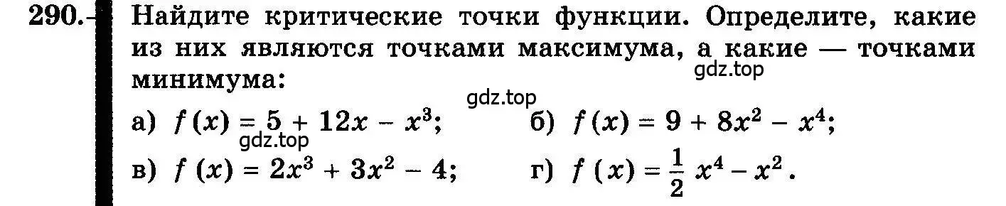 Условие номер 290 (страница 150) гдз по алгебре 10-11 класс Колмогоров, Абрамов, учебник