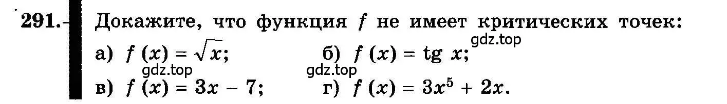 Условие номер 291 (страница 150) гдз по алгебре 10-11 класс Колмогоров, Абрамов, учебник