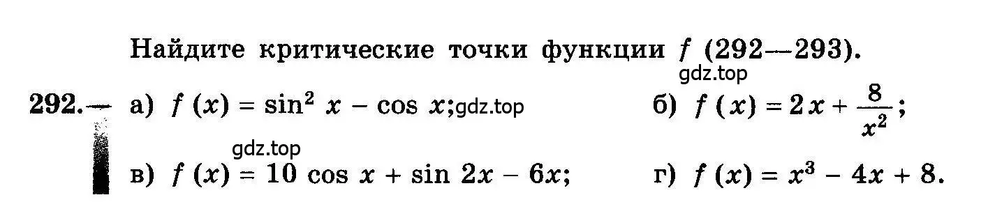 Условие номер 292 (страница 150) гдз по алгебре 10-11 класс Колмогоров, Абрамов, учебник