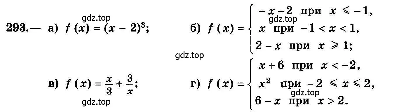Условие номер 293 (страница 151) гдз по алгебре 10-11 класс Колмогоров, Абрамов, учебник