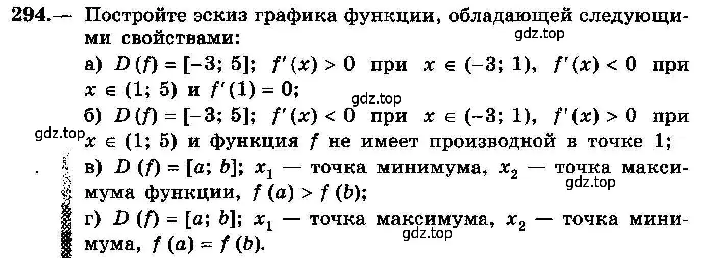 Условие номер 294 (страница 151) гдз по алгебре 10-11 класс Колмогоров, Абрамов, учебник