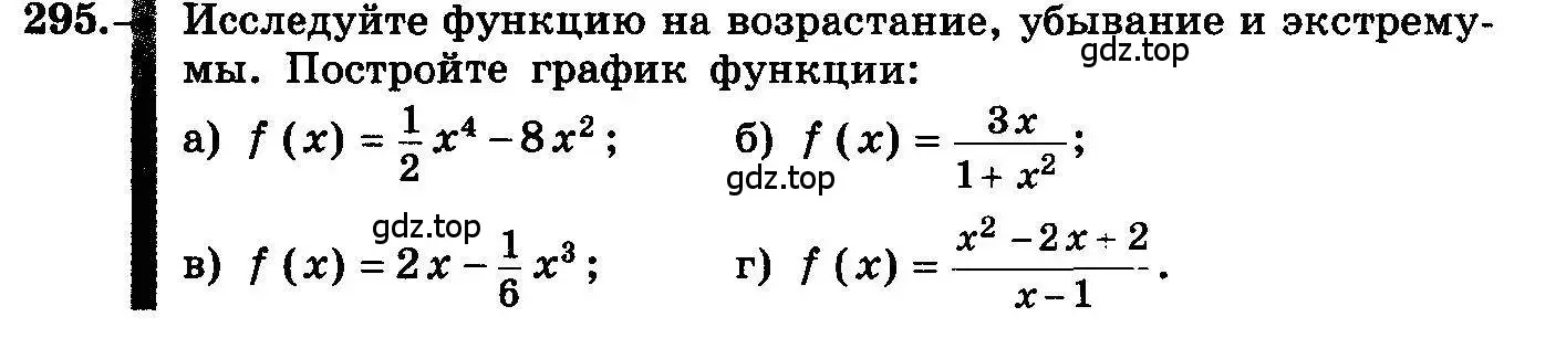 Условие номер 295 (страница 151) гдз по алгебре 10-11 класс Колмогоров, Абрамов, учебник