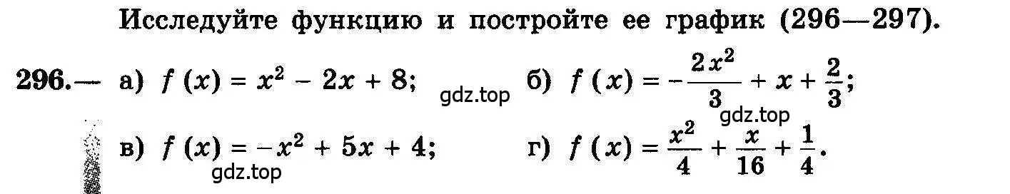 Условие номер 296 (страница 154) гдз по алгебре 10-11 класс Колмогоров, Абрамов, учебник