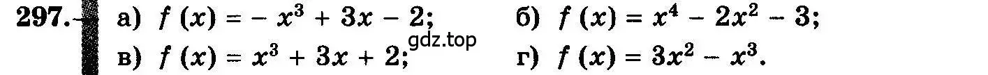 Условие номер 297 (страница 154) гдз по алгебре 10-11 класс Колмогоров, Абрамов, учебник