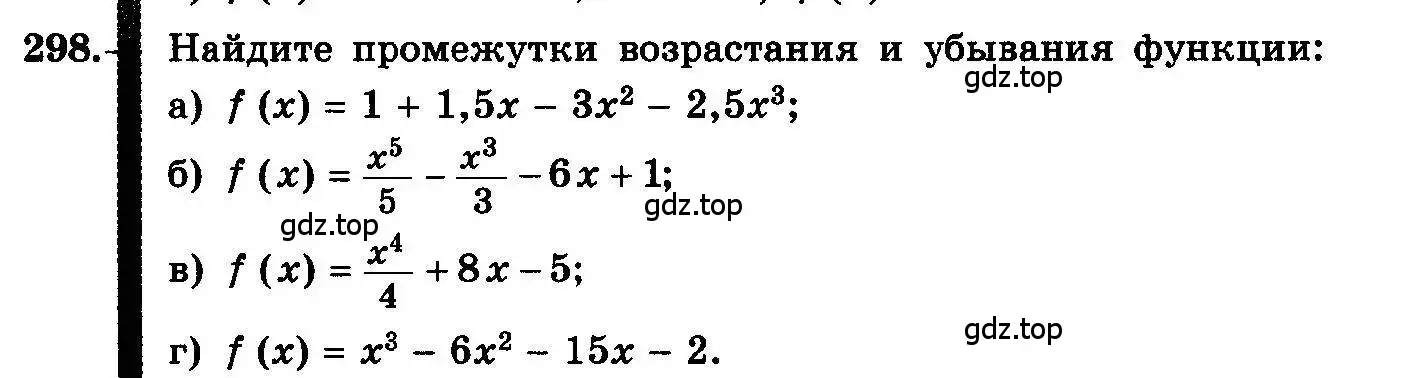 Условие номер 298 (страница 154) гдз по алгебре 10-11 класс Колмогоров, Абрамов, учебник