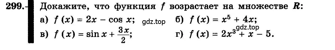 Условие номер 299 (страница 154) гдз по алгебре 10-11 класс Колмогоров, Абрамов, учебник