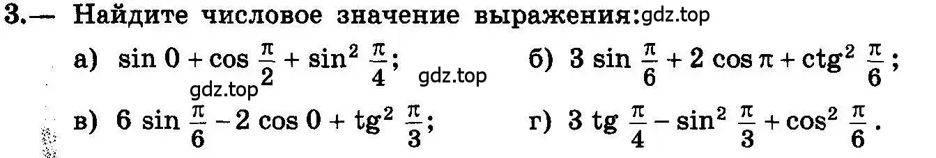 Условие номер 3 (страница 11) гдз по алгебре 10-11 класс Колмогоров, Абрамов, учебник